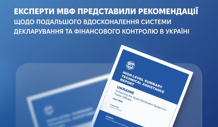 Электронная декларация для борьбы с коррупцией