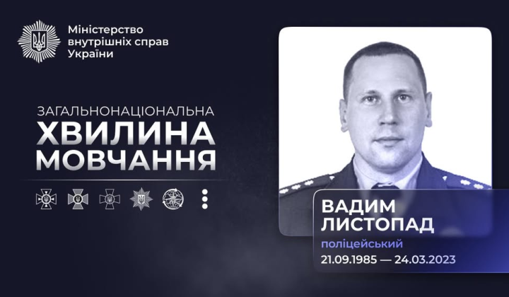 Photo of policeman Vadim Listopad