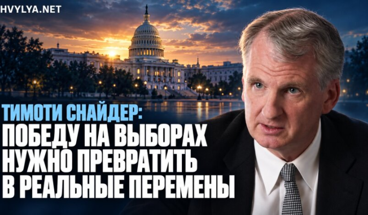 Будущее американской демократии и вызовы 2026 года: взгляд на роль Трампа и украинский вопрос