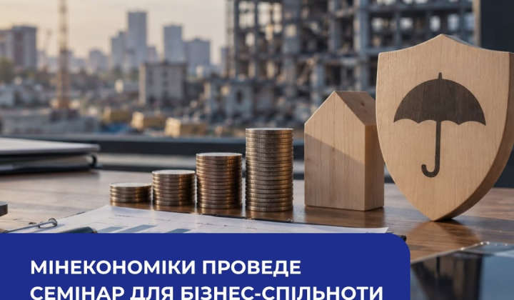 Онлайн-семінар про фінансування та страхування бізнесу