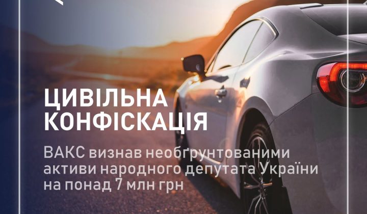 Три авто конфискованы ВАКС у нардепа