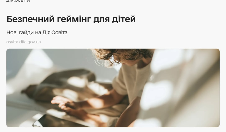 How to Protect Your Child in Games: 'Diia.Education' Presented Two Free Guides