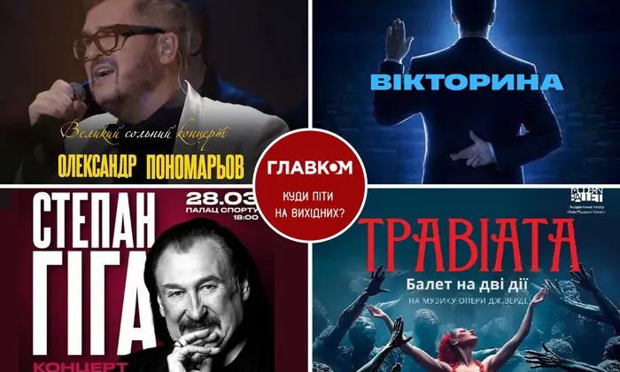 Юбилей Марчука, концерт памяти Гиги и премьера балета