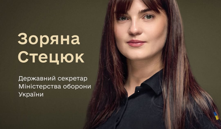 Зоряна Стецюк - Госсекретарь Минобороны