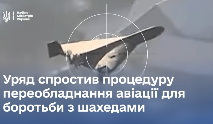 Модернізація авіації: дообладнання літаків проти дронів