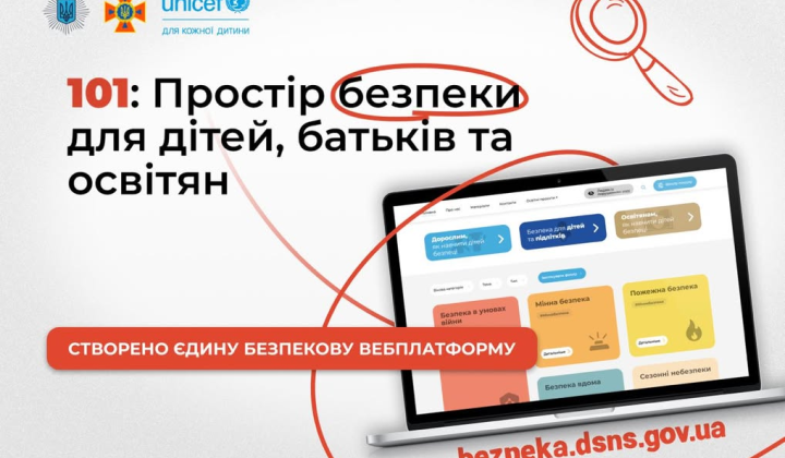 Платформа безопасности для детей МВД