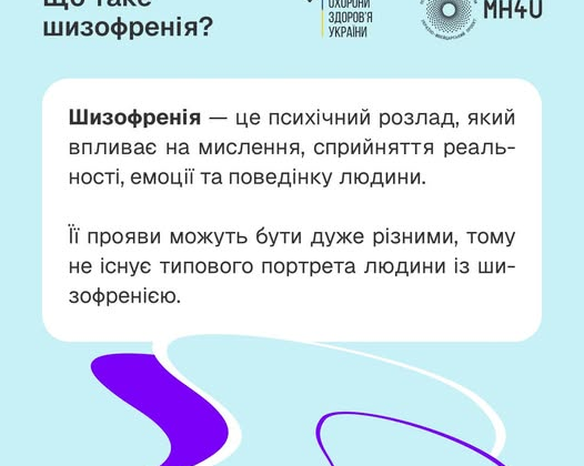 П'ять міфів про шизофренію