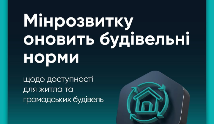 Changes in construction norms by Minrozvitku