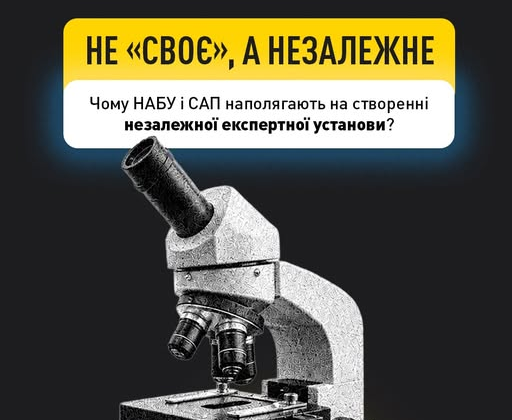 Експертиза НАБУ: вирішальний доказ у справах