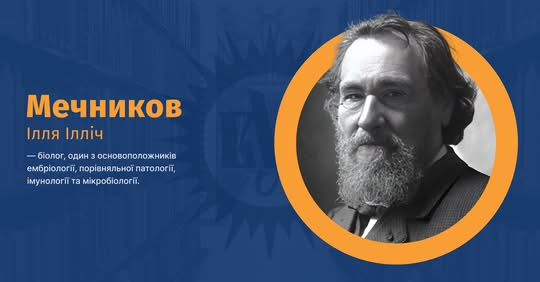 Мечников родился на Харьковщине 181 год назад