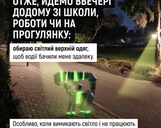 Безпека дітей у темряві