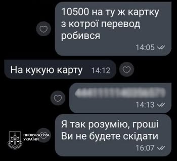 Military loses 600 thousand hryvnias