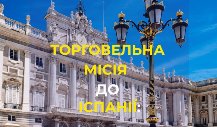 Українські виробники на іспанській торгівельній місії