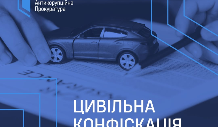 Конфискация авто семьи бывшего руководителя ТЦК