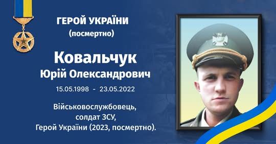 Yurii Kovalchuk in the emblem of Ukraine