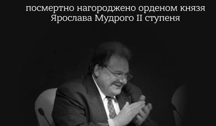 Удовенко награжден орденом князя Ярослава