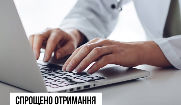 Лікарняні та е-Рецепти від 12 червня