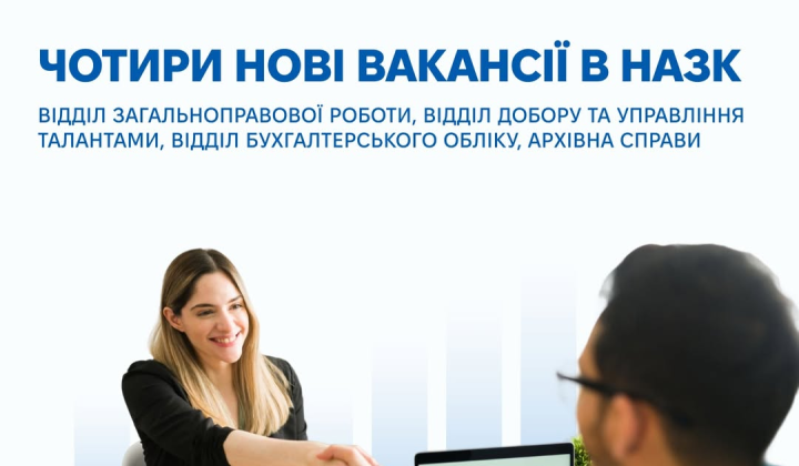 НАЗК ищет четырех главных специалистов