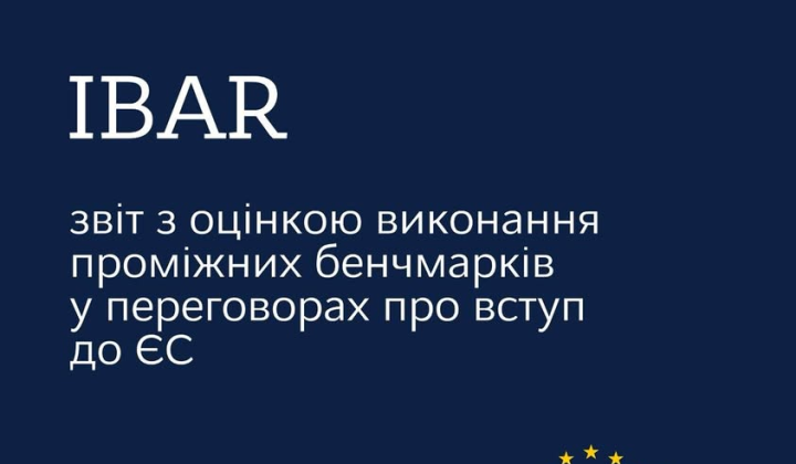 Еврокомиссия позитивный отчет IBAR