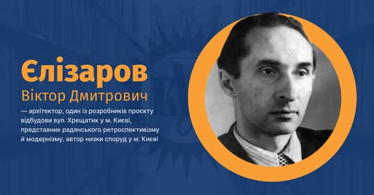 Архітектор Віктор Єлізаров на фоні Хрещатика