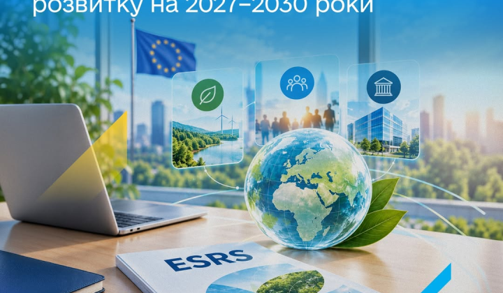 Украина утвердила план внедрения европейских стандартов устойчивой отчетности на 2027–2030 годы