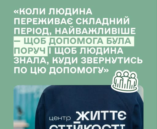 Люди на тренінзі у Центрі життєстійкості