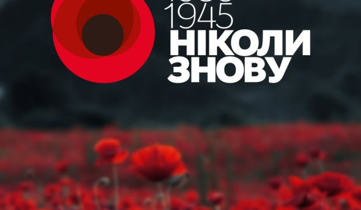 УПЛ вшановує пам'ять жертв Другої світової війни