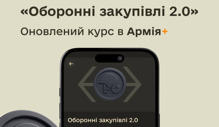 Updated course of defense procurement in Army+