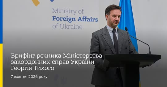 Готовність України до міжнародного засідання