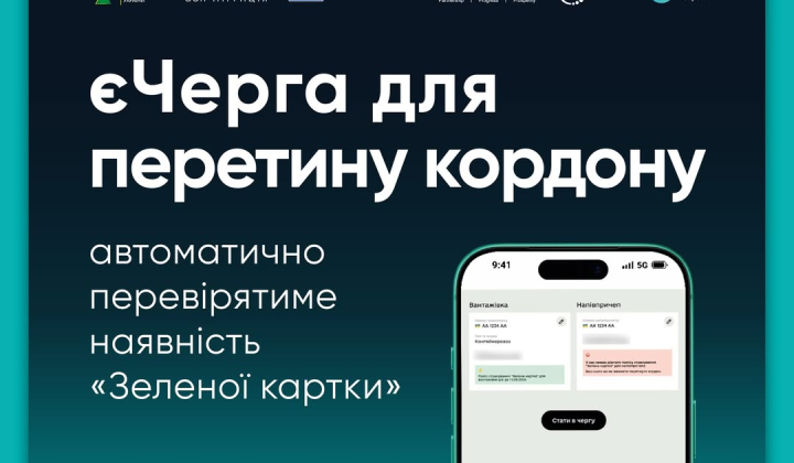 Черга на пункті пропуску із написом 'Зелена карта'