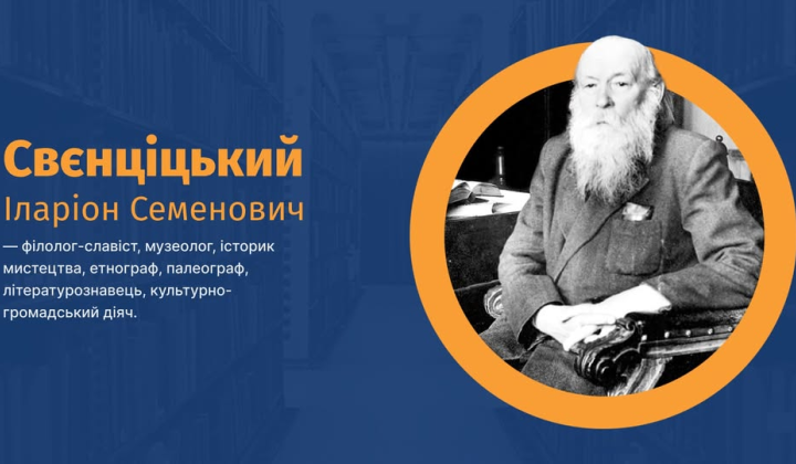 Иларион Свенцицкий создал главный музей Львова