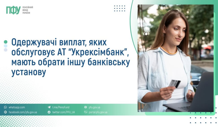 Social benefit payments servicing ceased in UkrEximbank