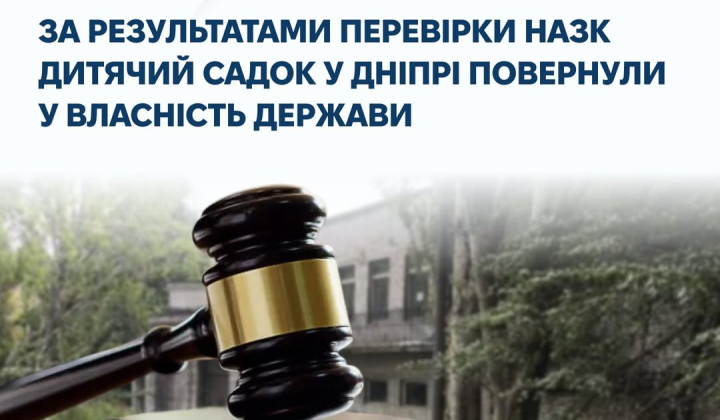 Офис Генпрокуратуры вернул государству здание садика в Днепре