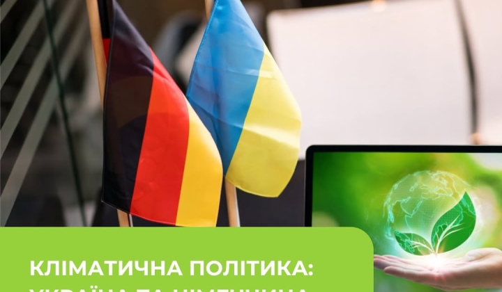 Україна та Німеччина обговорюють кліматичну політику