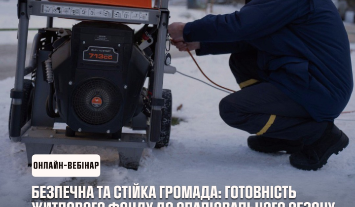 ДСНС проводить вебінар про безпеку житла