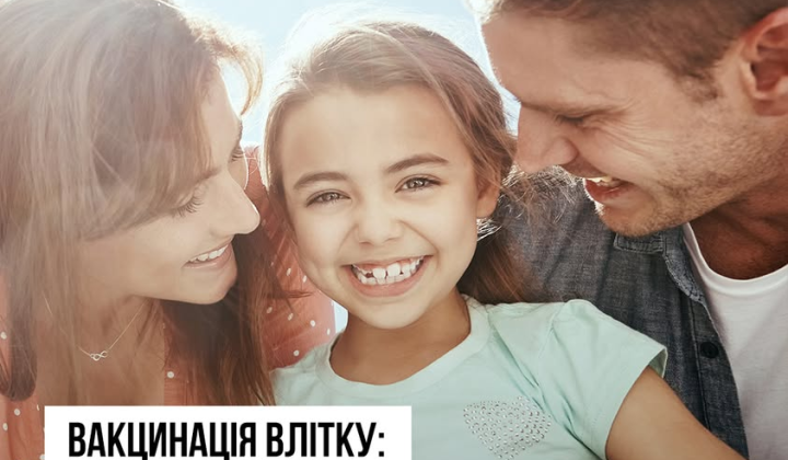 Діти вакцинується у літній період
