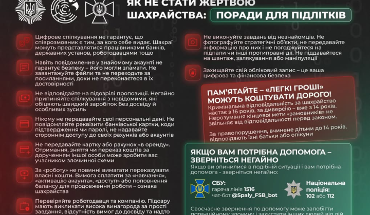 Мошенники предлагают подросткам опасную работу