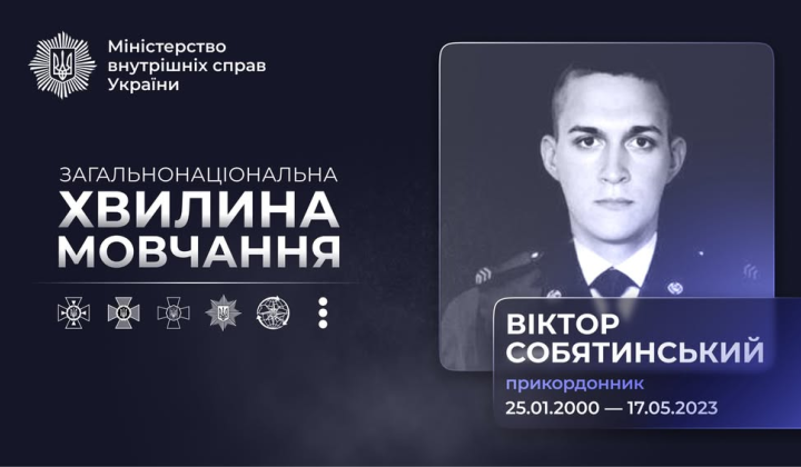 Border guard Viktor Sobiatinsky killed by mine explosion