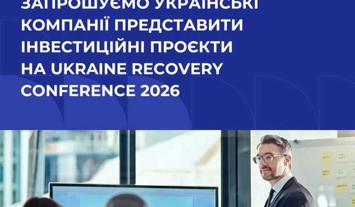 Ukrainian government seeks $1 million investment projects for URC2026 conference in Gdansk