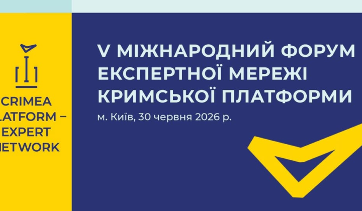 Форум по обсуждению деоккупации Крыма