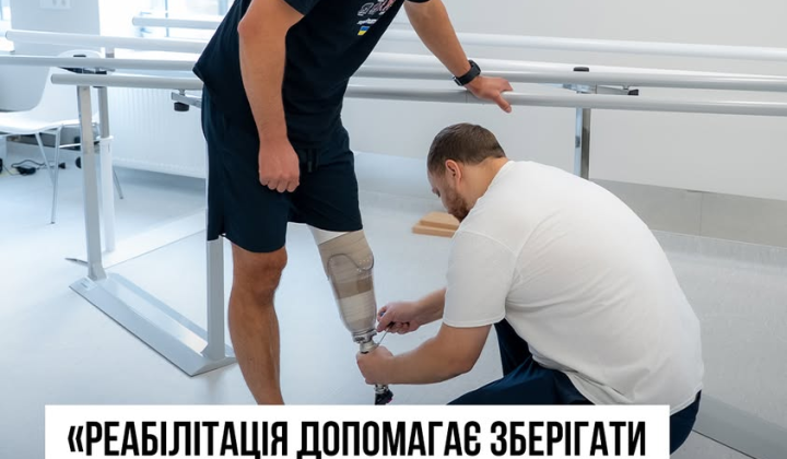 Реабілітація - ключ до активного життя