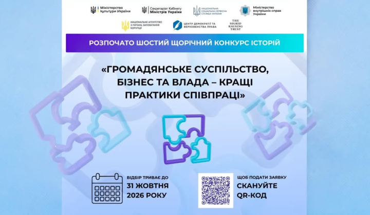 Логотип VI конкурса историй о сотрудничестве