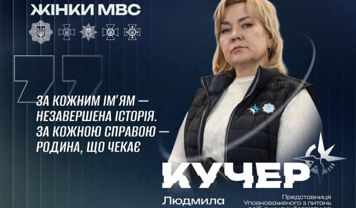 Жінка МВС втратила чоловіка та матір