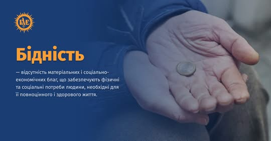 Графічне зображення про боротьбу з бідністю