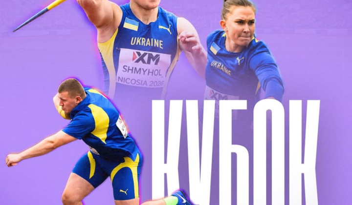 Победители Кубка Украины по метанию