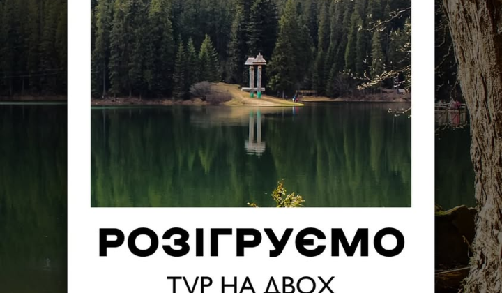 Lake Synevyr tour giveaway