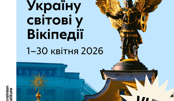 Логотип кампании 2024 с месяцем украинской культуры