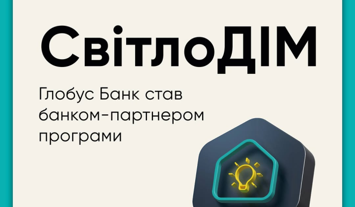 Логотип Глобус Банка на белом фоне