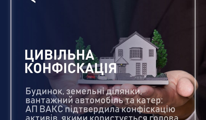 Конфискация активов главы сельсовета на Ривненщине