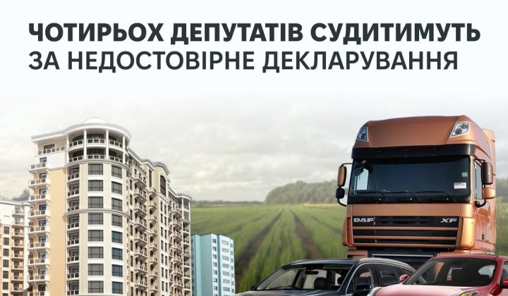 Суд над депутатами за декларации